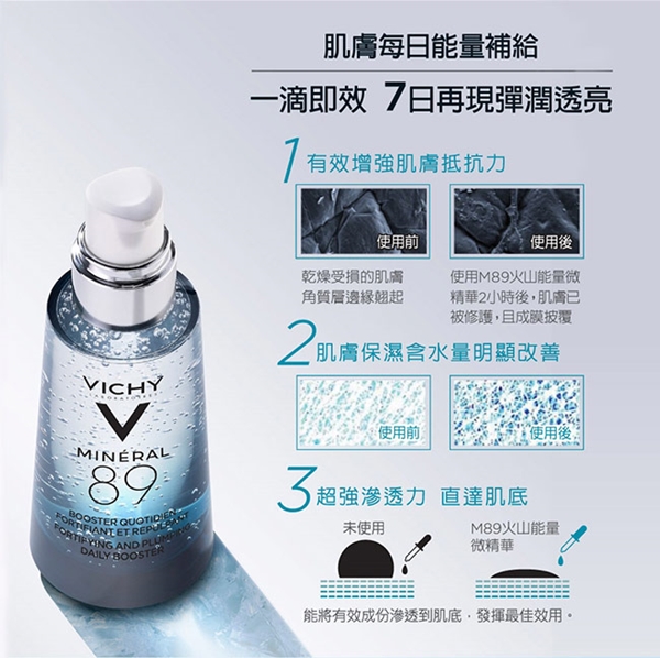 VICHY薇姿 M89火山能量微精華50ml 買50ml送25ml加量獨家組