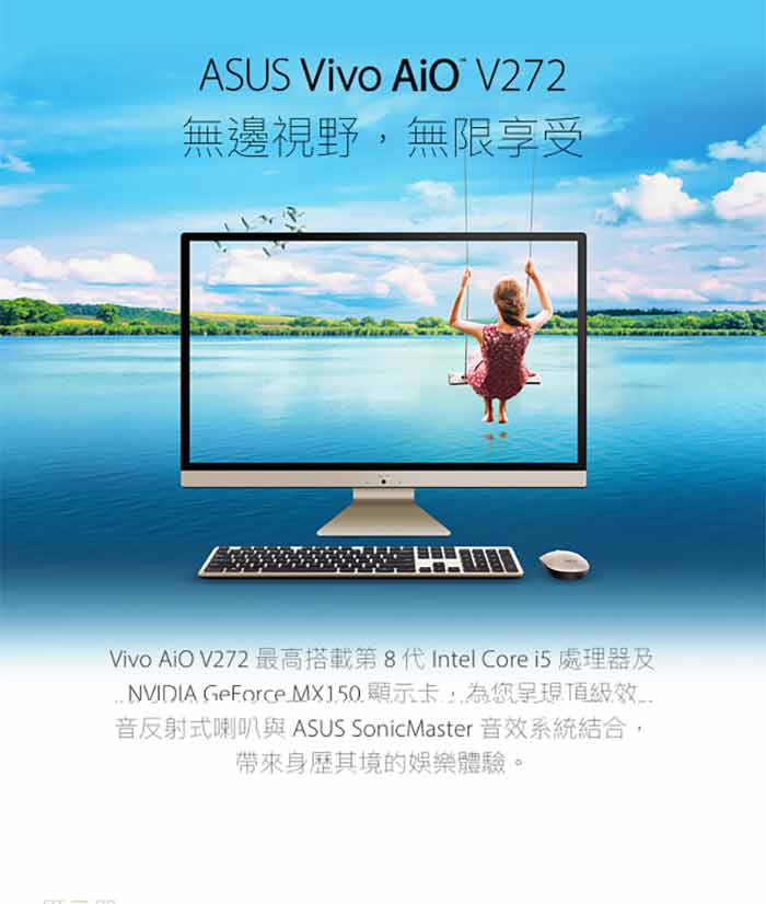 Asus V272UAT 27型 i5-8250U/8G/128G SSD/1T