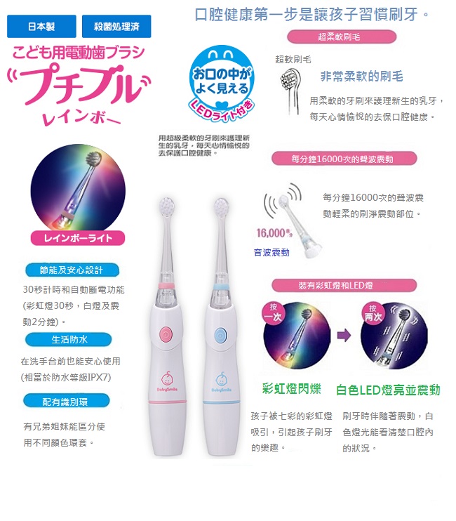 【日本BabySmile】兒童音波震動電動牙刷/粉色買就送牙膏凝露3g