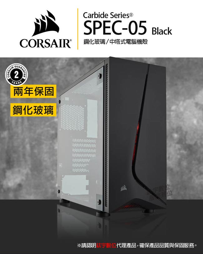 【CORSAIR海盜船】Carbide Series®SPEC-05 透明側板／中塔電競機殼-黑色