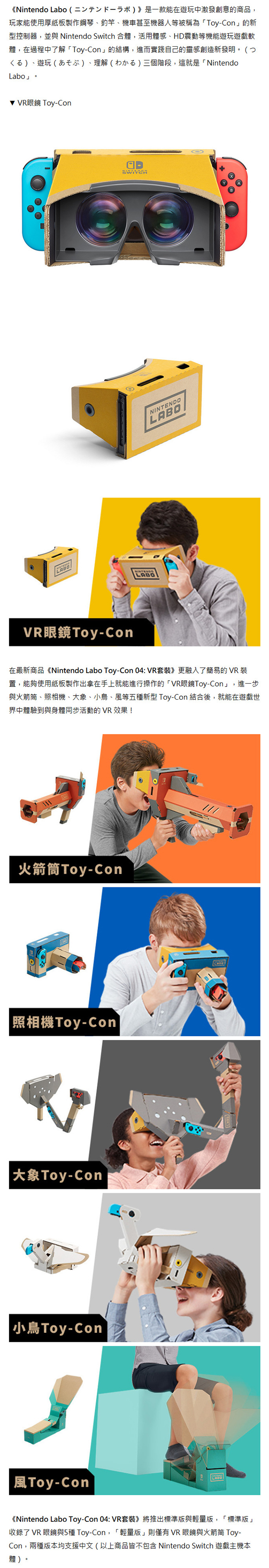 任天堂 Labo Toy-Con 04:VR套裝 含軟體及全套五種Toy-Con