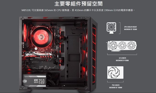 Cooler Master MasterBox MB501L 機殼