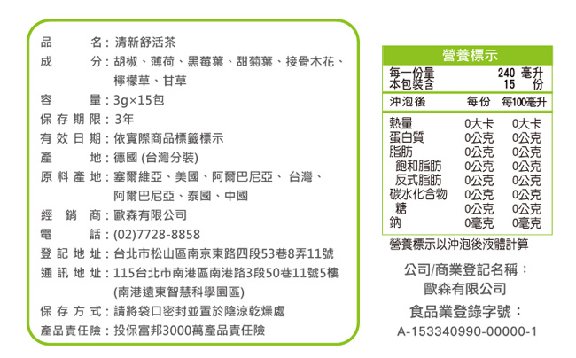 德國童話 花草茶包禮袋組 (15入x2盒)