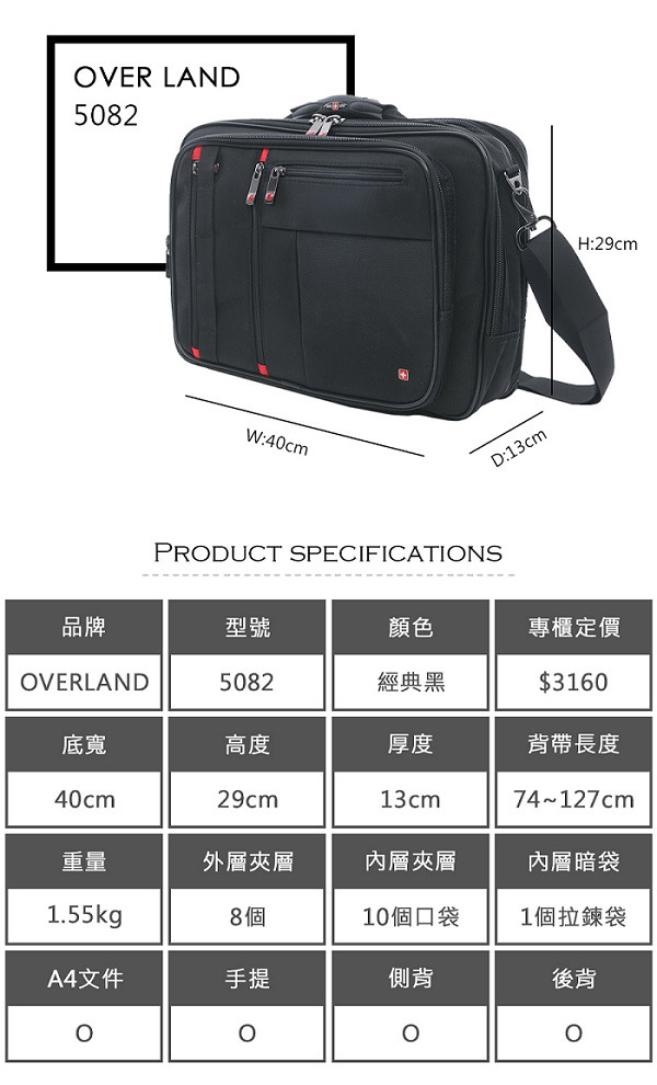 OVERLAND - 美式十字軍 - 商務型筆電3WAYS多功能後背包 - 5082