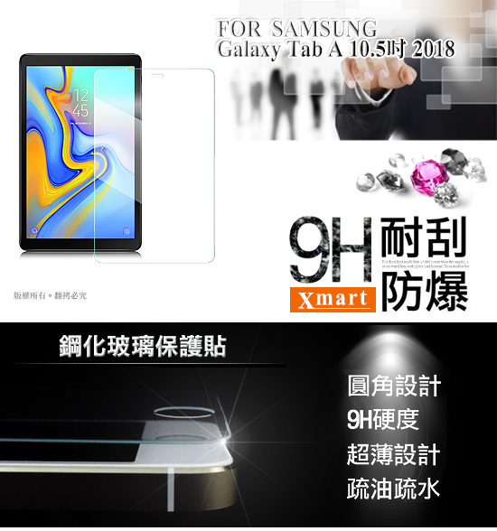 Xmart SAMSUNG Galaxy Tab A 10.5吋薄型 9H 玻璃保護貼