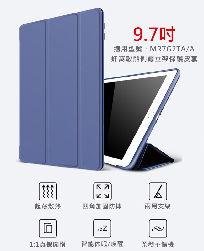 新款 Apple iPad 9.7吋蜂窩散熱側翻立架保護皮套 MR7G2TA/A