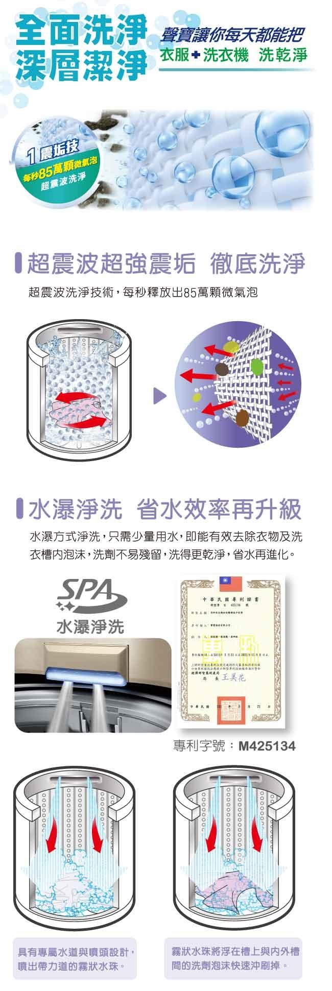 SAMPO聲寶 18KG PICO PURE變頻直立式洗衣機 ES-JD19P(S2)