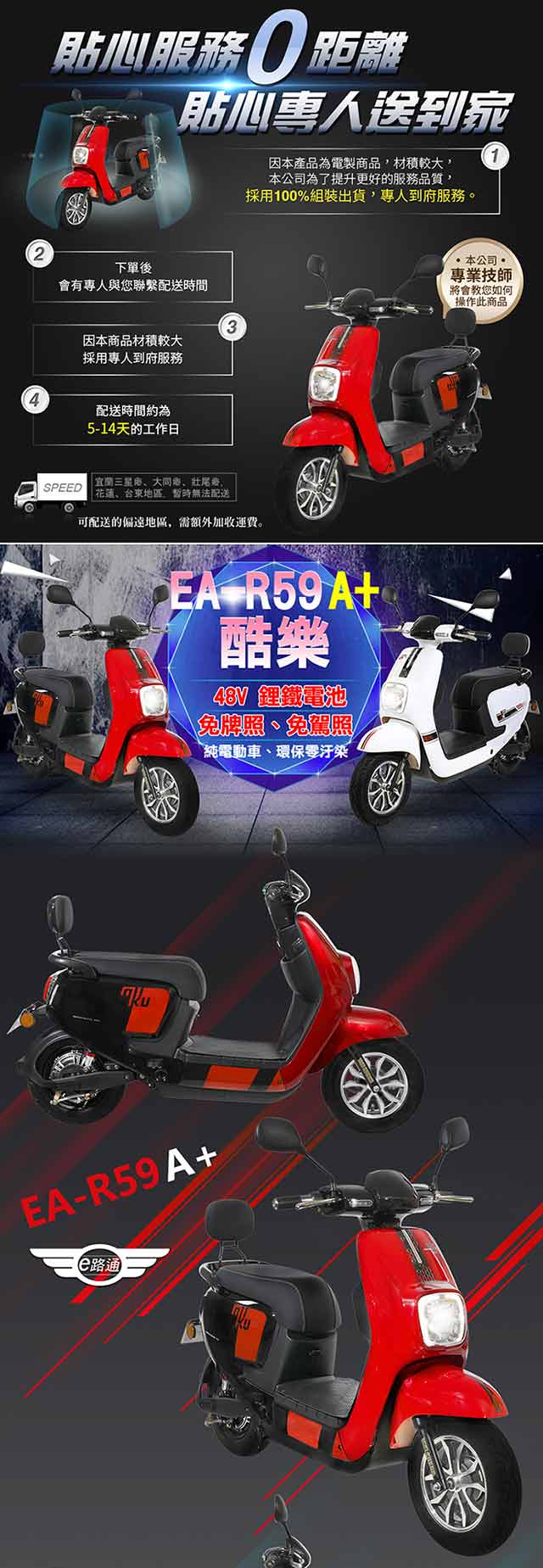 【e路通】EA-R59A+ 酷樂 48V鋰鐵 500W LED大燈 冷光儀表 電動車