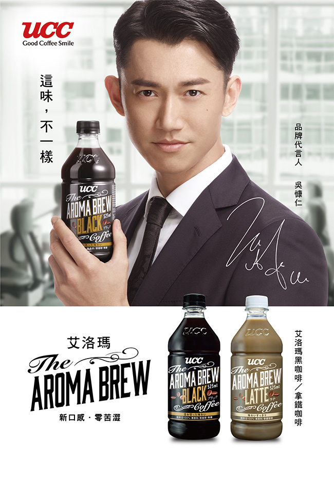 UCC AROMA BREW艾洛瑪拿鐵(525mlx4入)