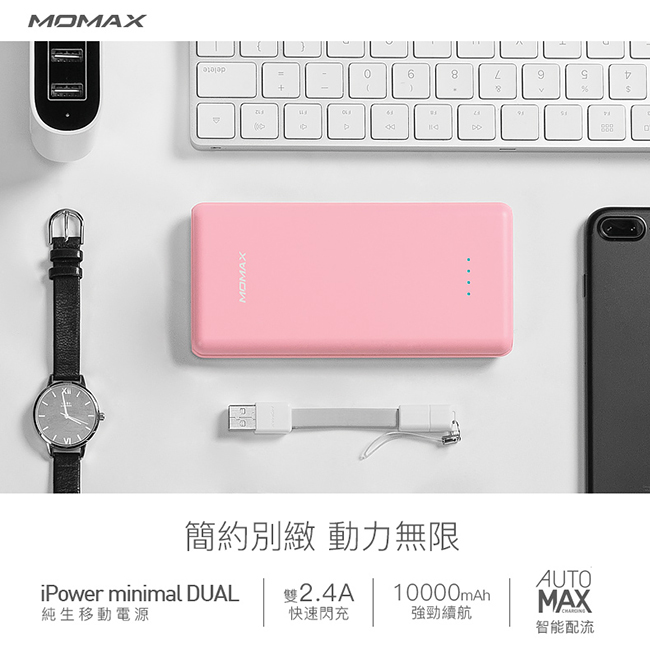 MOMAX IP62 DUAL10000mAh 行動電源