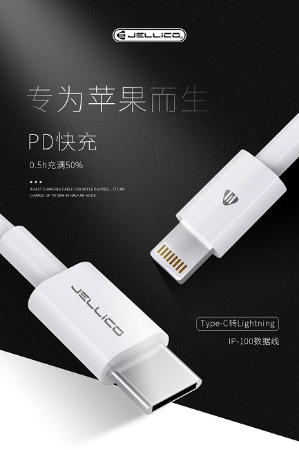 JELLICO 閃充系列USB-C TO lightning PD 快充線