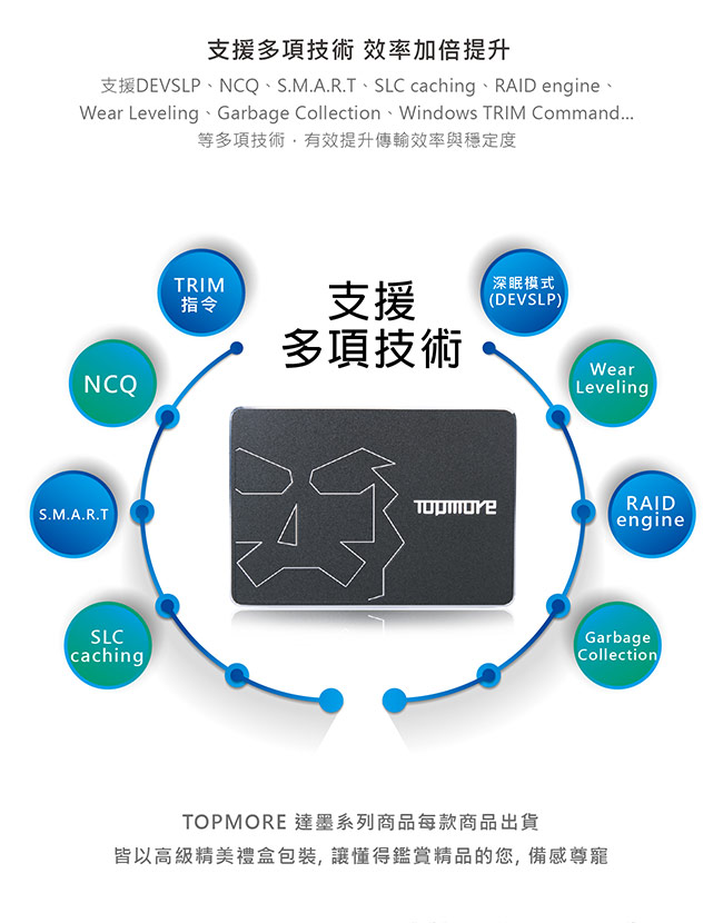 達墨 TOPMORE 120GB 2.5吋 SATAIII SSD MLC