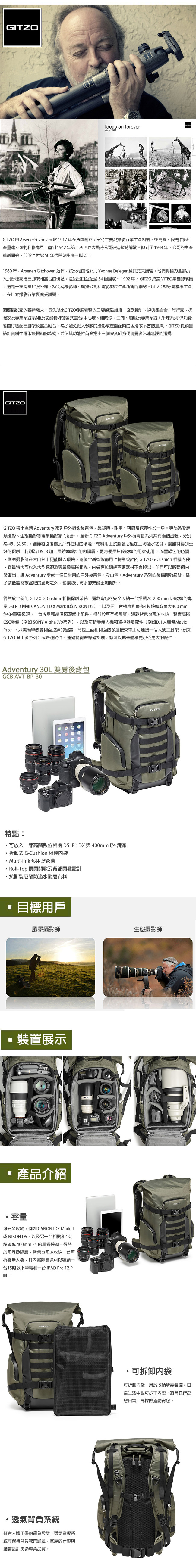 GITZO Adventury 30L 探險家後背相機包 GCBAVT-BP-30 公司貨