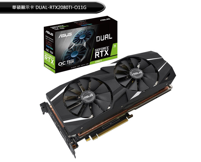 華碩顯示卡 DUAL-RTX2080TI-O11G