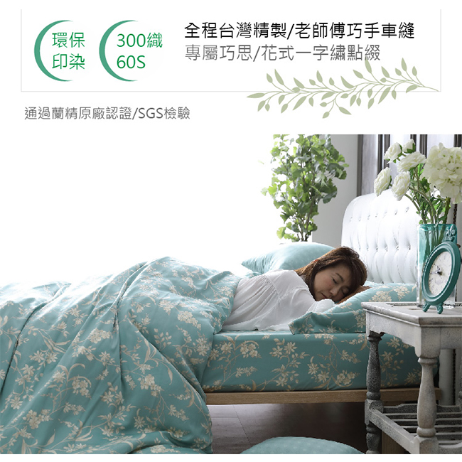 LASOL睡眠屋-100%奧地利天絲 加大兩用被床包四件組300織 繁花似錦