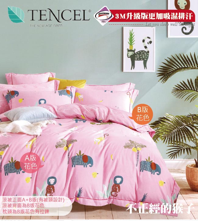 BEDDING-3M專利 頂級天絲-兒童專用涼被枕頭組-不正經的猴子