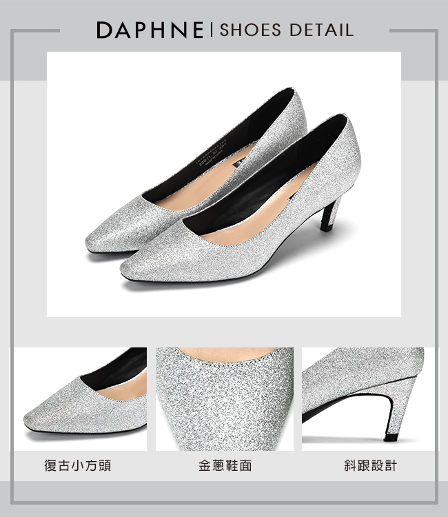 達芙妮DAPHNE 高跟鞋-金蔥亮片尖頭斜跟高跟鞋-銀