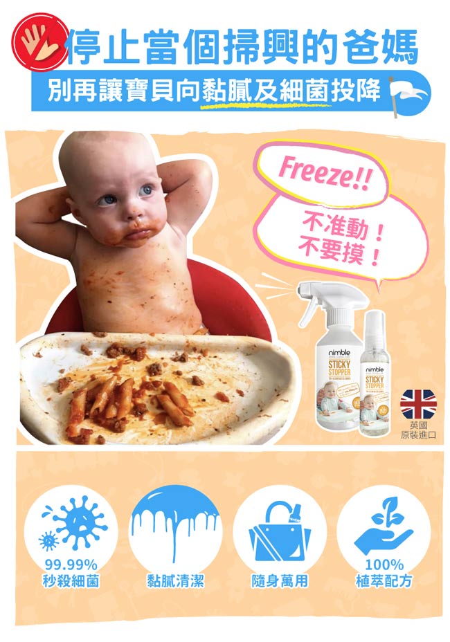 英國靈活寶貝 Nimble Babies 旅行清潔組