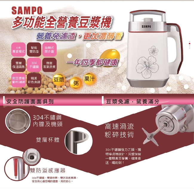 (快速到貨)SAMPO聲寶 全營養豆漿機 DG-AD12