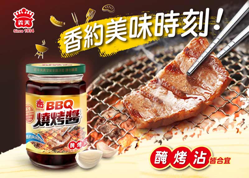 義美 BBQ燒烤醬(300g)