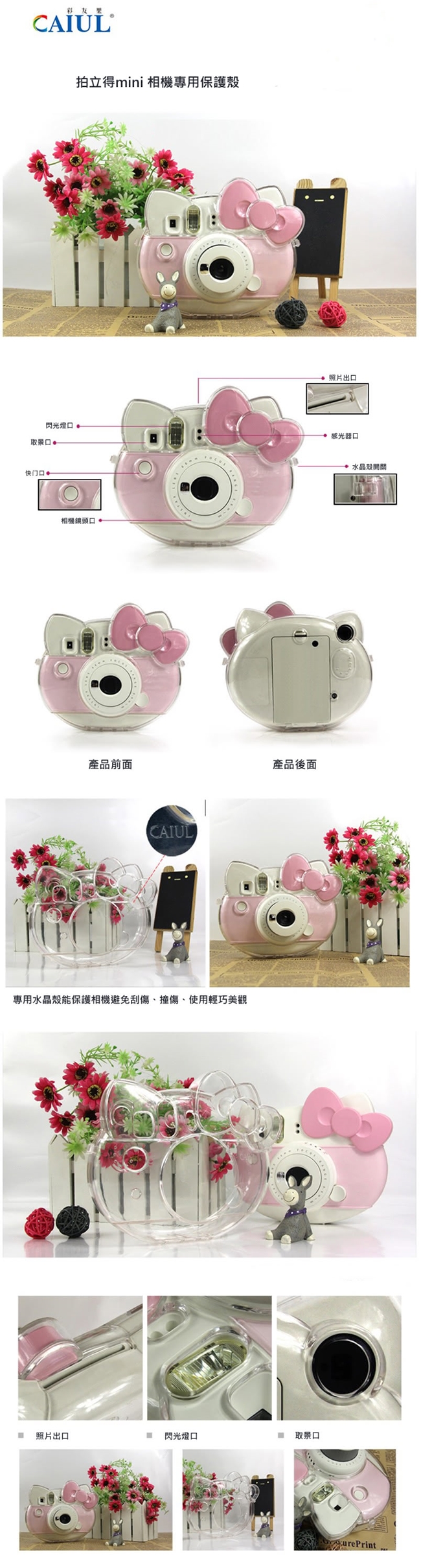 LOTUS富士 Instax Mini Hello Kitty 拍立得水晶殼 保護殼