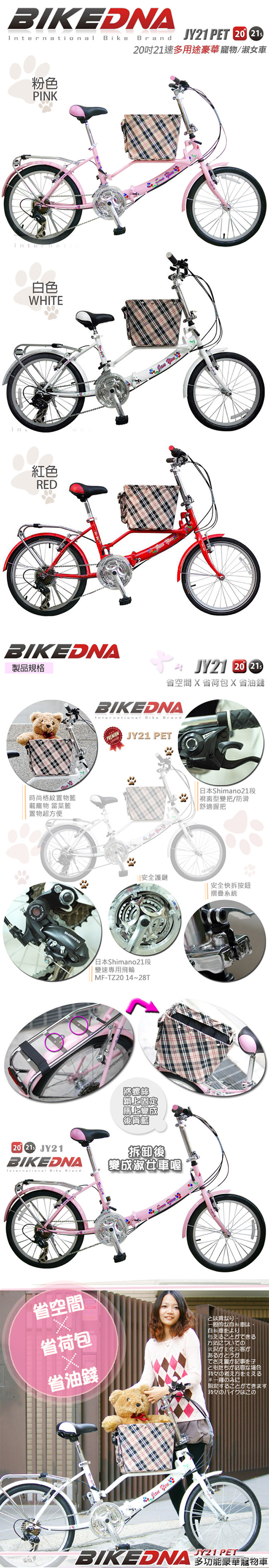 BIKEDNA JY21 PET 20吋21速SHIMANO進階版多功能寵物車/折疊車