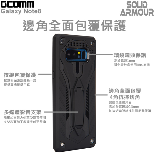 GCOMM Galaxy Note8 防摔盔甲保護 Solid Armour