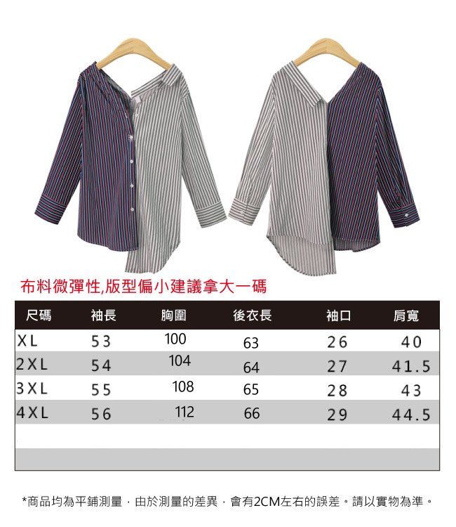 MOCOV領雙色條紋對拼色單邊襯衫領不對稱排釦襯衫XL~4L