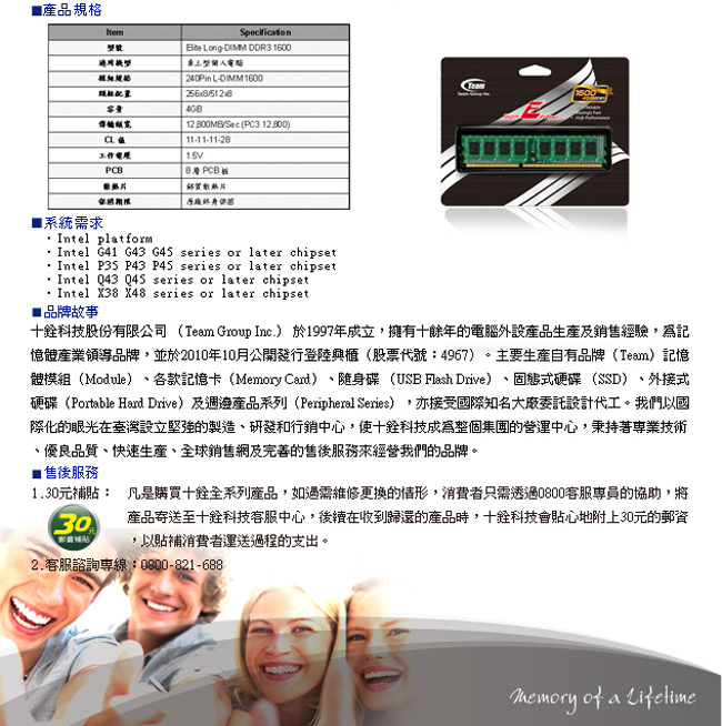 TEAM十銓 DDR3-1600 4G 桌上型記憶體