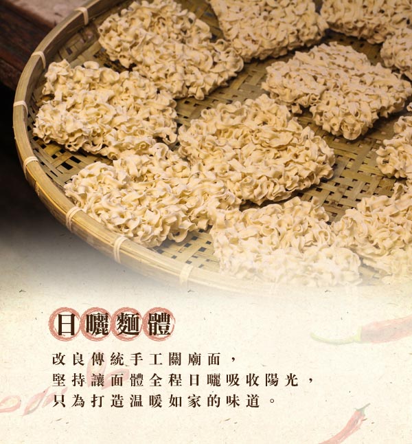 福忠字號 眷村醬麵 醋香椒麻(4包/袋)