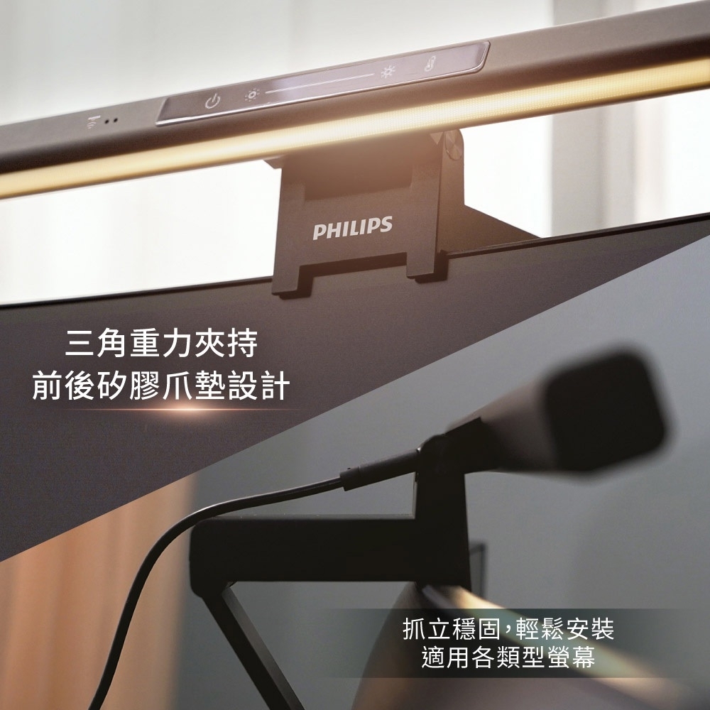 Philips 飛利浦66219 品笛二代電腦螢幕掛燈iD pro(PD052) | 掛燈/立燈