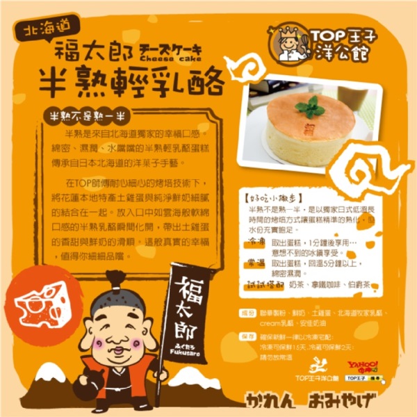 TOP王子 北海道福太郎 半熟輕乳酪(100g/盒)