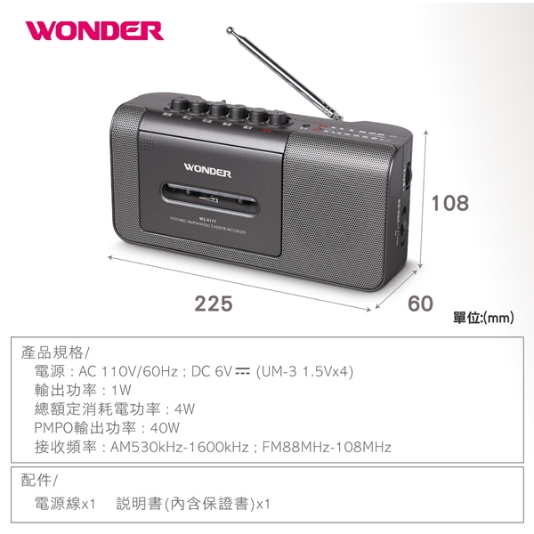 WONDER旺德 手提式收錄音機 WS-R17T