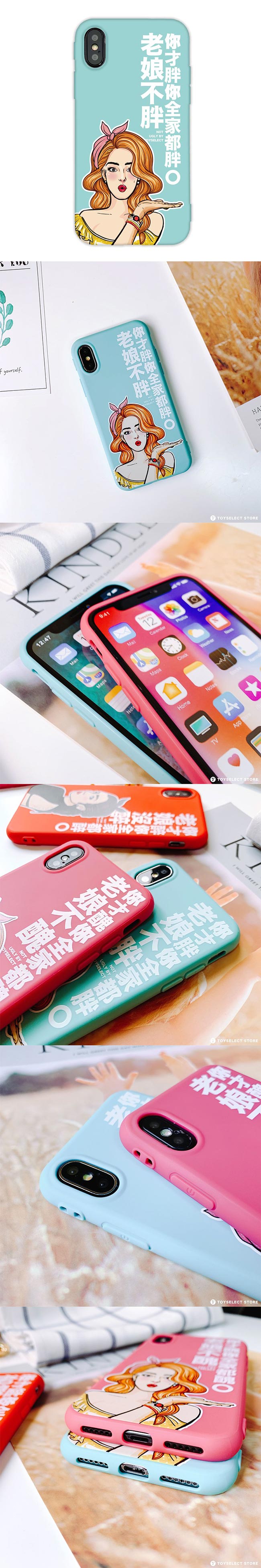 【TOYSELECT】iPhone 7/8 老娘惱羞系列手機殼：老娘不胖