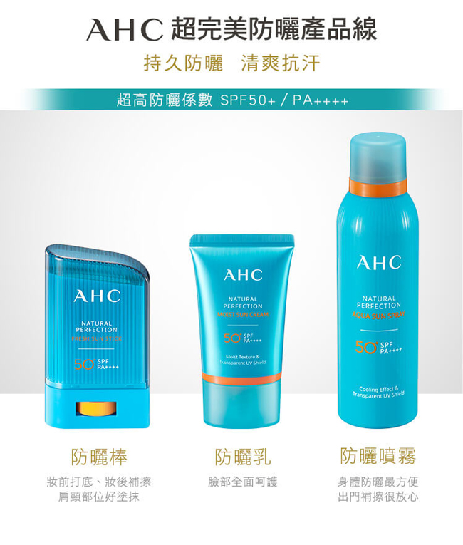 官方直營AHC 超清爽完美持久防曬棒 14gSPF50+/PA++++