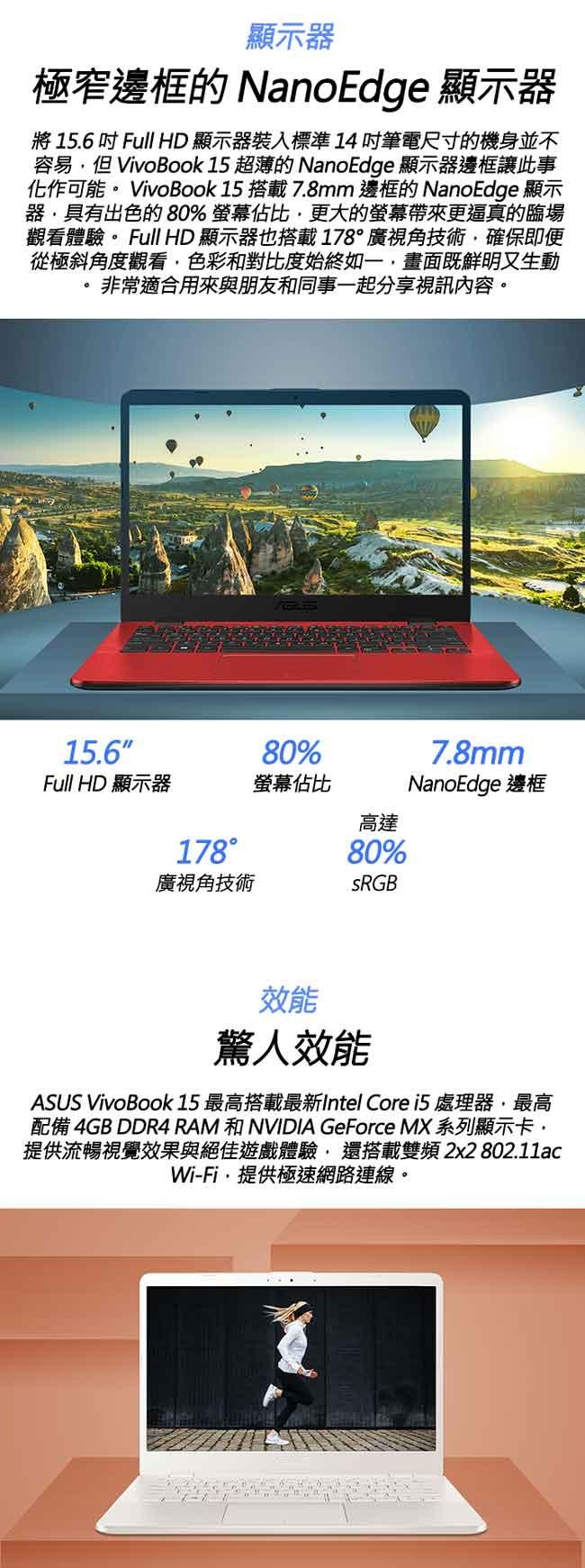 ASUS X510UF 15吋筆電 i5-8250U/1T+480G/4G/MX130/特