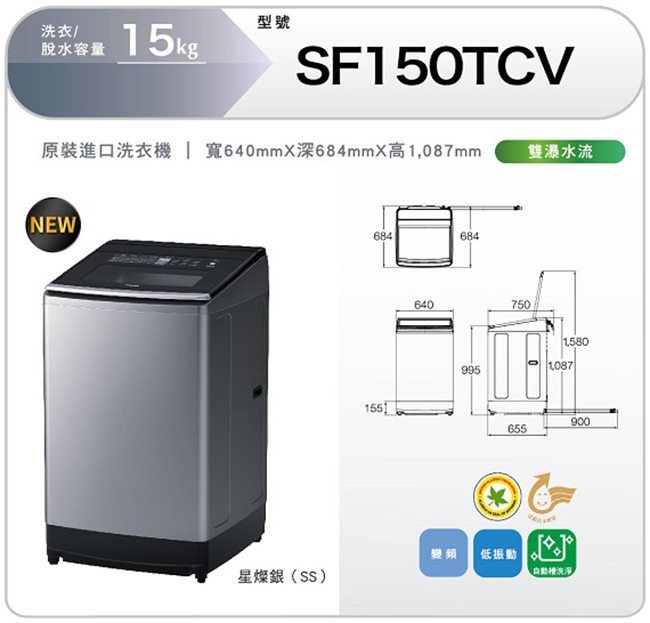 (無卡分期-12期)HITACHI日立 15公斤 直立變頻洗衣機 SF150TCV 星燦銀