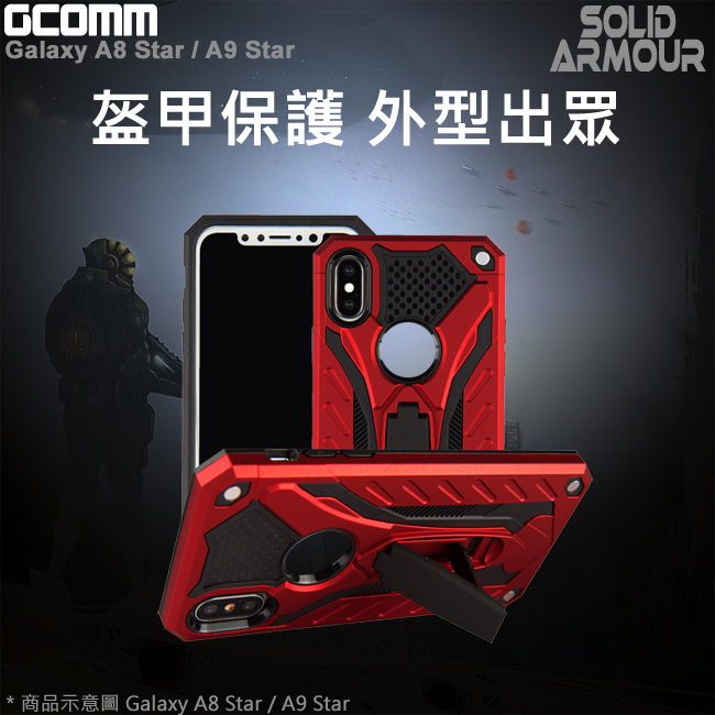 GCOMM Galaxy A8 Star A9 Star 防摔盔甲保護殼
