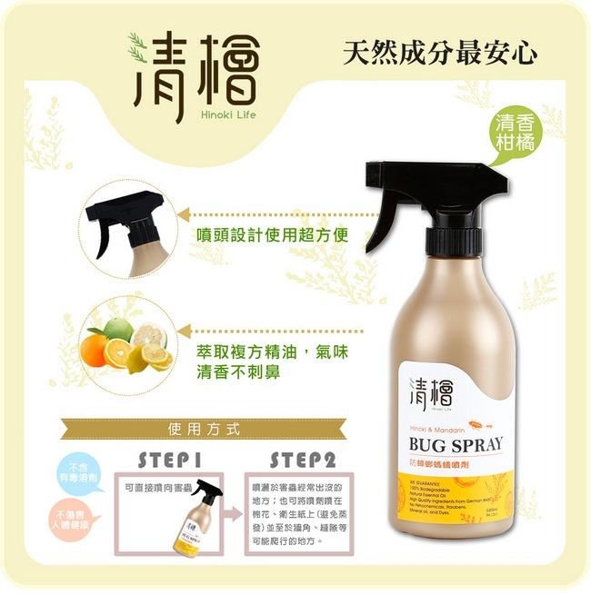 清檜 天然防蟑螂螞蟻噴劑(500ml/瓶)