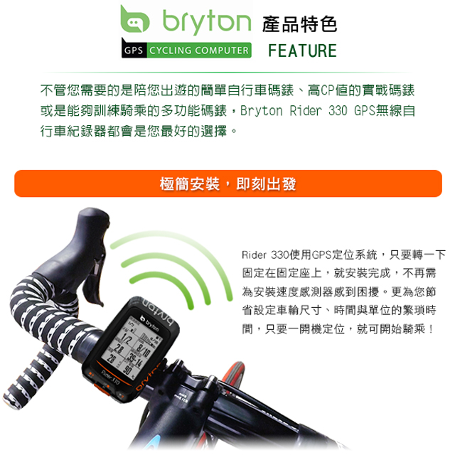 Bryton Rider 330E GPS 自行車記錄器