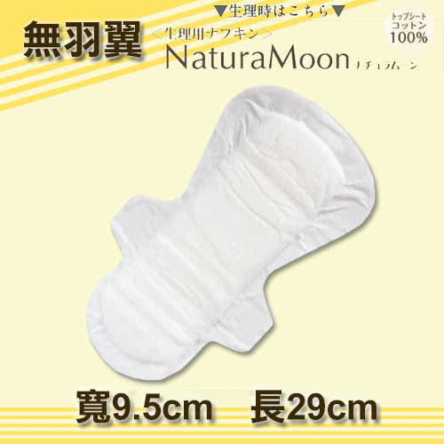 日本Naturamoon 天然棉蝶翼衛生棉量多夜用 (29cmx10片)/包