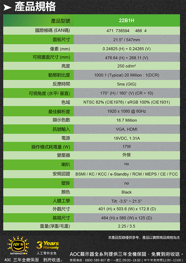 AOC 22B1H 22型FHD美型螢幕