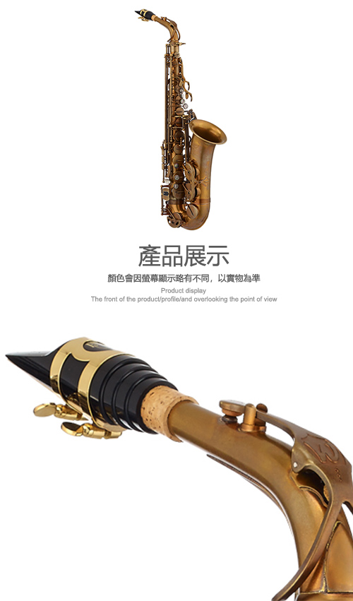 Weissenberg A-600NL Alto 中音薩克斯風 復古經典款