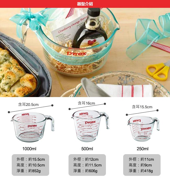 美國康寧 Pyrex 耐熱玻璃單耳量杯組(1000ml+250ml)