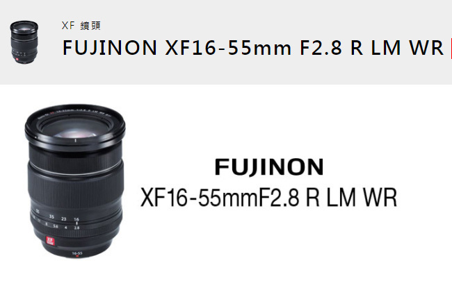 FUJIFILM XF 16-55mm F2.8 R LM WR (平行輸入)