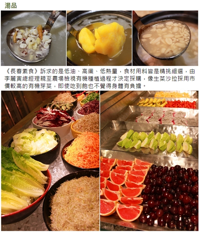 (台北)長春素食 歐式自助下午茶吃到飽(2張)