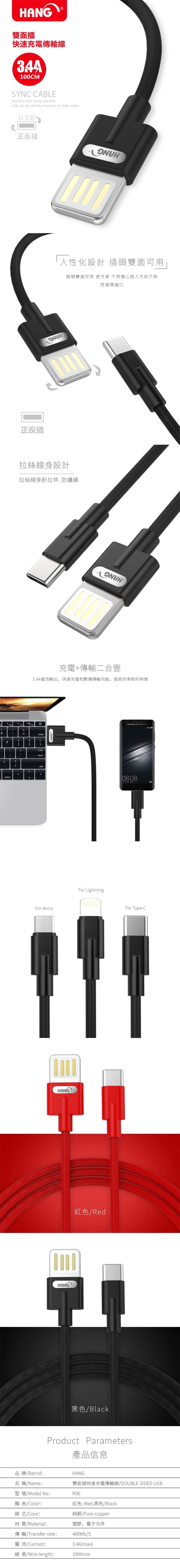 【HANG】Micro-USB 3.4A雙面插快速充電傳輸線(R36)