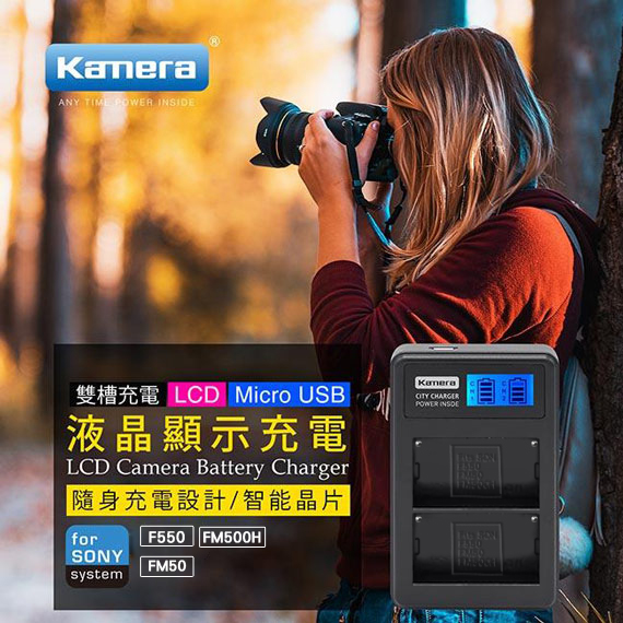 Kamera佳美能 液晶雙槽充電器for Sony NP-FM50,QM51,FM55H