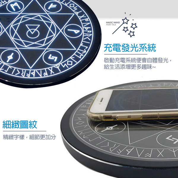 台灣製造 Mine Phone 生活魔法家 10W Qi 創意藍光魔法無線充電盤