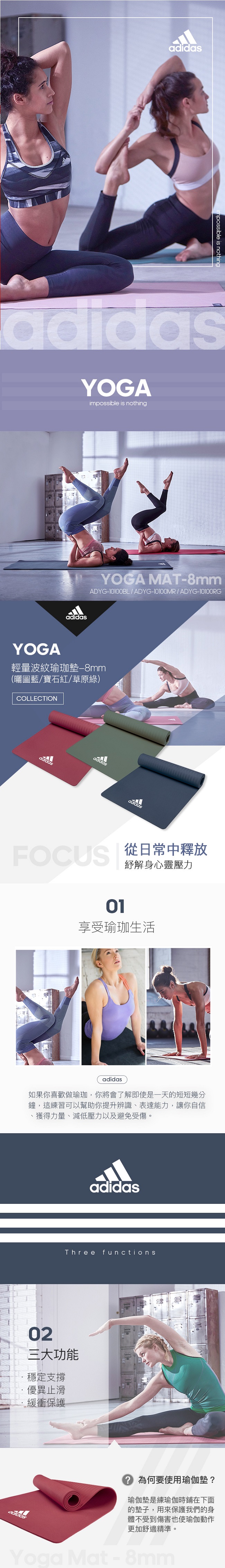 Adidas Yoga 輕量波紋瑜珈墊 - 8mm(共三色)